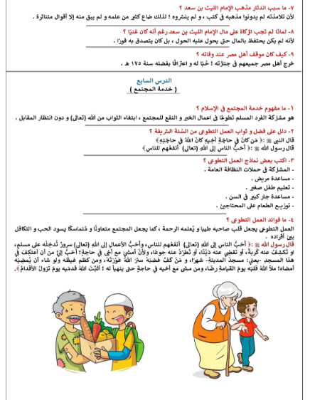 مذكرة تربية دينية للصف السادس الابتدائي ترم ثاني س